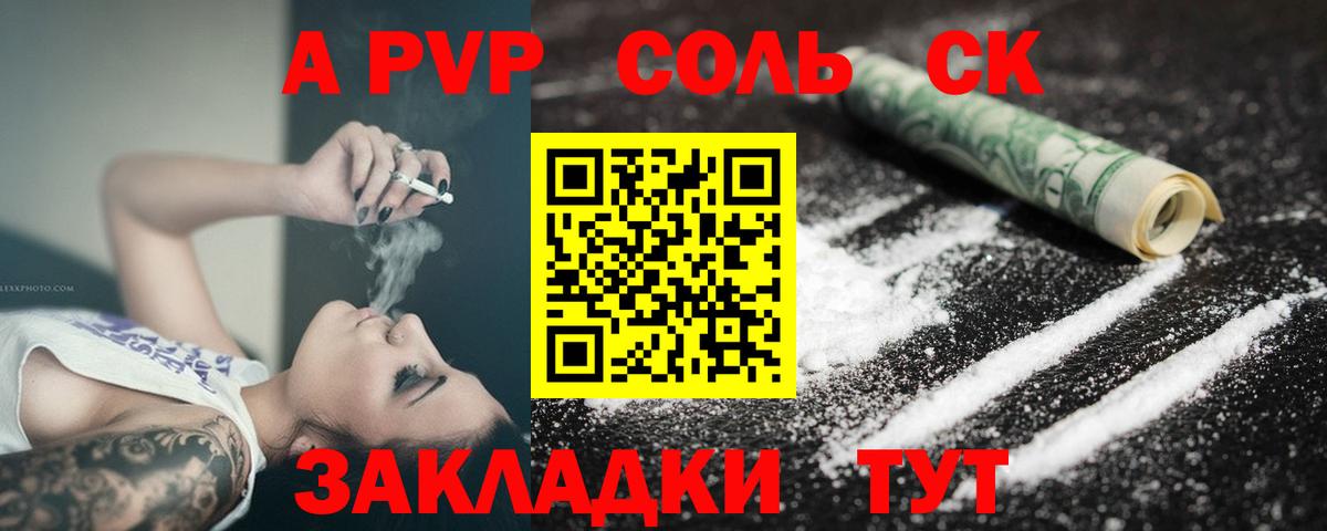 APVP Соль  Вход с VPN  цена наркотик  APVP  Элиста  Alpha PVP кристаллы  APVP СК КРИС 