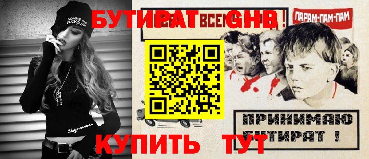 Бутират бутандиол Элиста