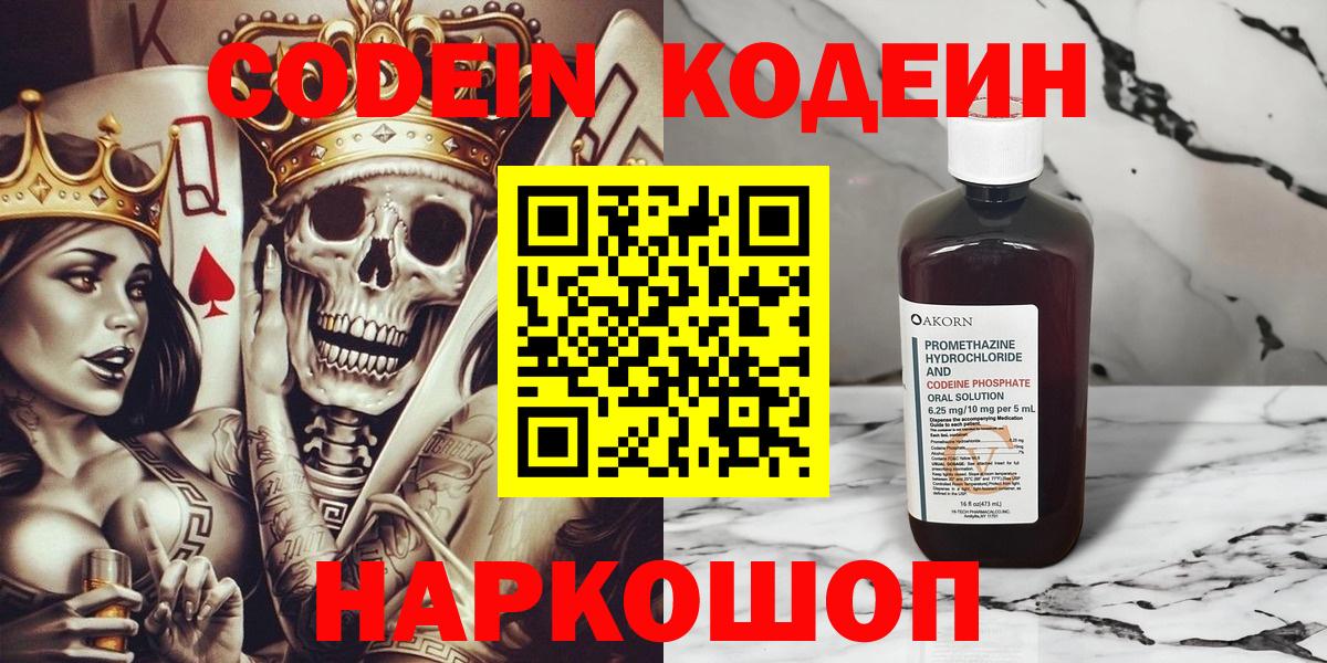 Кодеин Purple Drank  Вход с VPN  Кодеиновый сироп Lean Purple Drank  Элиста 