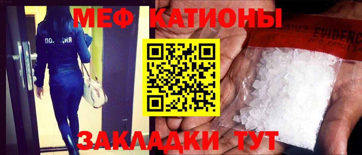 Меф мяу мяу мука Элиста