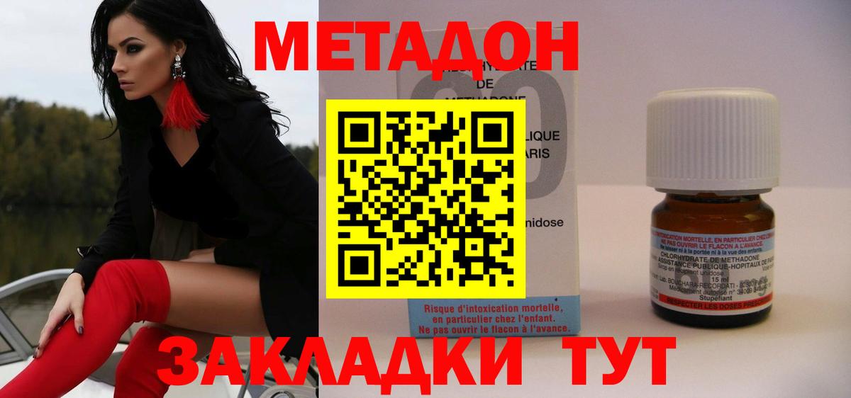 Элиста  МЕТАДОН мёд  Метадон кристалл  Вход с VPN 